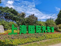 -上海汽车博物馆