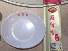 餐具摆设-蜀留香火锅·始于1999·原四川老火锅(白堤路店)