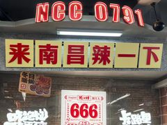 -老三样·旧食新味(船山路店)