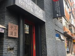 门面-HIGH FIVE哈福手工汉堡(桂林路店)