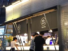 门面-BeauTea水仙(coco park店)