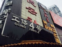 -德云社(三里屯店)