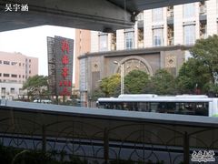 -新南华大酒店(广中店)