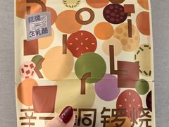 -辛一·铜锣烧(大宁久光店)