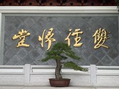 -径山寺