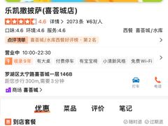 -乐凯撒披萨(喜荟城店)