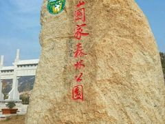 -峄山风景名胜区