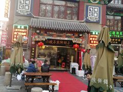 门面-清真·二嫂子煎饼果子(鼓楼旗舰形象店)