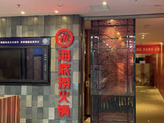 -海底捞火锅(金花路店)