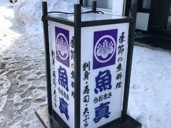 -鱼真(うおまさ)