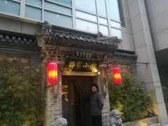 -那家小馆•北京菜•烤鸭(中关村店)