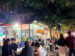-幸福铁板烧(共和村店)