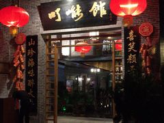 门面-顺德了能馆(虎门店)