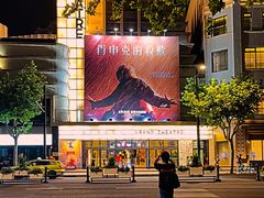 -大光明电影院(南京西路店)