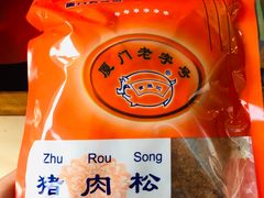 -黄胜记鼓浪屿肉松店(龙头路店)