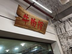 -国强牛肉(洋河总店)
