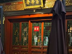 -富华斋饽饽铺·宫廷糕点·伴手礼(护国新天地店)