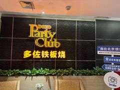 -多佐铁板烧(富力广场店)