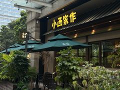 -小西家作•精致蛋糕(富力爱丁堡店)