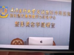 -南京医科大学友谊整形外科医院