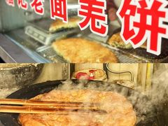 -潘记老面羌饼