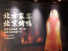 -北方家宴(番禺永旺店)