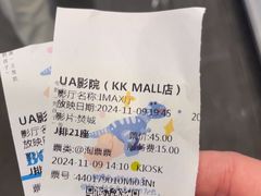 -博纳UA影城(KK Mall IMAX店)