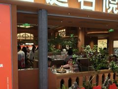 -左庭右院鲜牛肉火锅(七宝领展广场店)