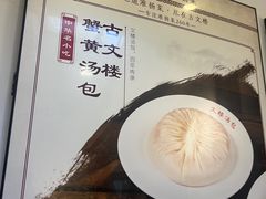 -文楼·淮扬菜·淮安早茶(河下古镇翔宇店)