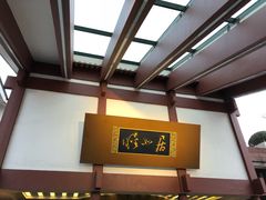 -西郊宾馆·1921餐厅