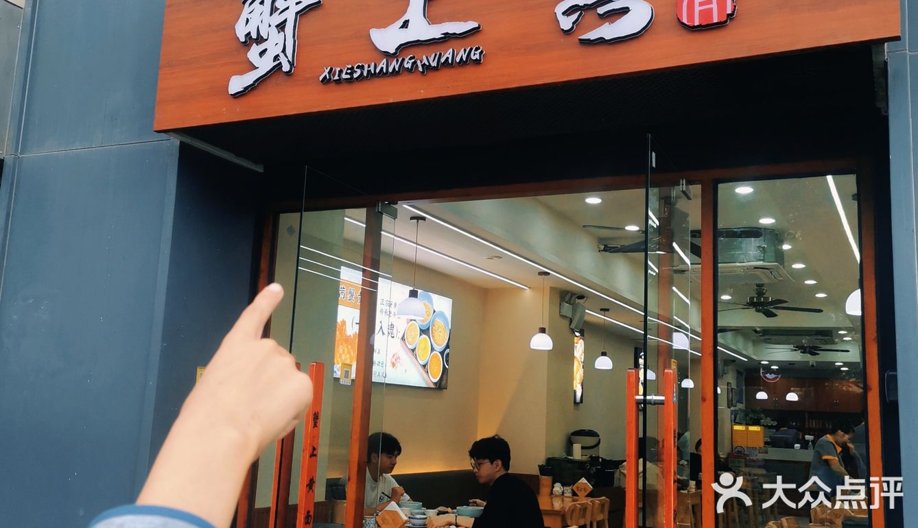 南京东路逛断腿，一碗蟹黄面续命