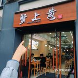 南京东路逛断腿，一碗蟹黄面续命