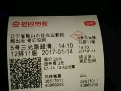 -佳兆业国际影城(鞍山店)