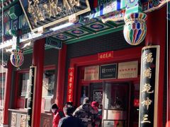 门面-福源馆(河南街店)