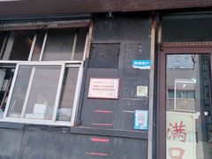 门面-满口香饭店