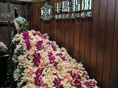 -半岛翡丽海鲜自助餐厅(观风亭店)