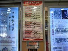 -芦庄子桂顺斋(和平路总店)