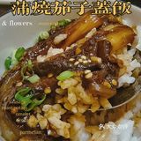仿版鳗鱼饭-【蒲烧茄子🍆】