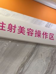 -长沙雅美医疗美容医院