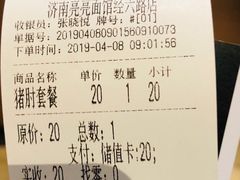 账单-亮亮面馆(经六路店)