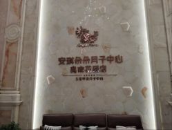 -安琪朵朵独栋花园月子中心