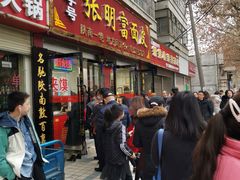 -张明富面皮店(东大街店)