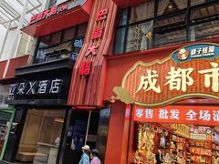 -巴蜀大将火锅(春熙店)