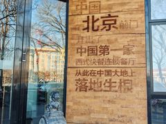 -肯德基(前门店)