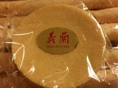 android_upload_pic-义兰中糖饼店(大同路总店)