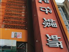 门面-西环肥仔螺蛳粉(总店)