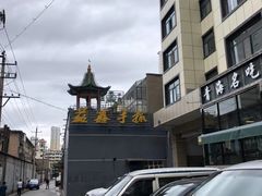 -清真·益鑫羊肉手抓馆(花园北街店)