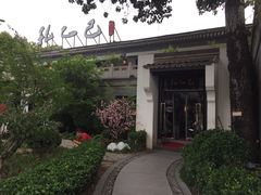 门面-孔乙己(后海店)