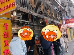 -陈光记烧腊店(罗保博士街店)