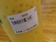 杨枝甘露-美芝莲(东方宝泰店)